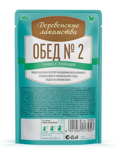 Влажный корм для кошек «Деревенские Лакомства. Тунец с курицей», 50 г