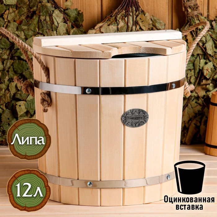 УЦЕНКА Запарник из липы, 12л, оцинкованная вставка, с крышкой, "Добропаровъ" - Фото 1