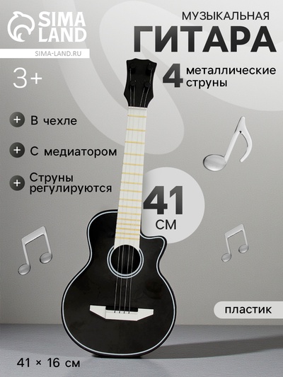 УЦЕНКА Игрушка музыкальная гитара «Музыкальный Бум»