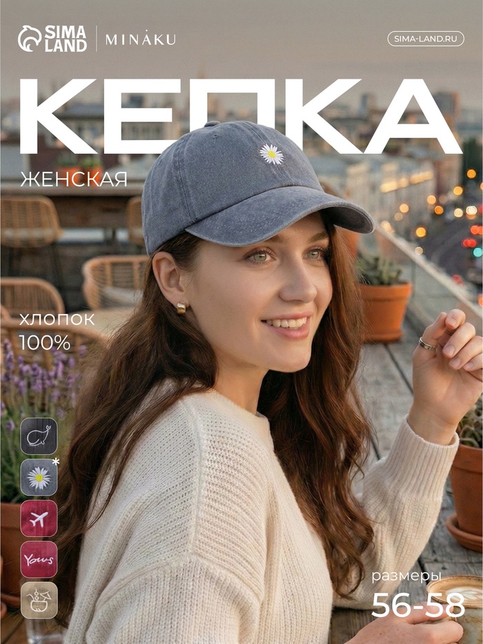 Кепка женская MINAKU «Ромашка», размер 56-58, серая, вареный деним - Фото 1