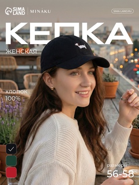 Кепка женская MINAKU «Такса», размер 56-58, чёрная, деним