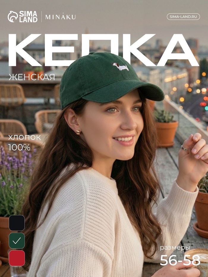 Кепка женская MINAKU «Такса», размер 56-58, тёмно-зелёная, деним