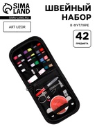 Швейный набор, 42 предмета, в футляре, 12×12×3 см, чёрный - Фото 2