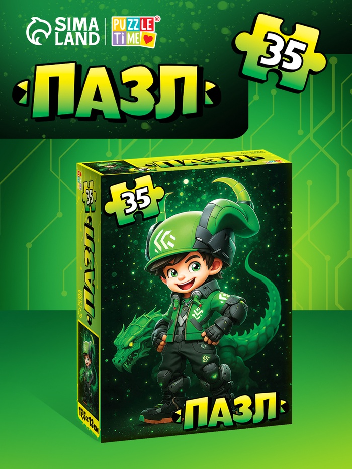 Пазл «Кибердракончик», 35 деталей
