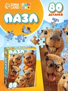 Пазл «Веселые капибары», 80 деталей 10963543