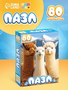 Пазл «Милые альпаки», 80 деталей - фото 121985775