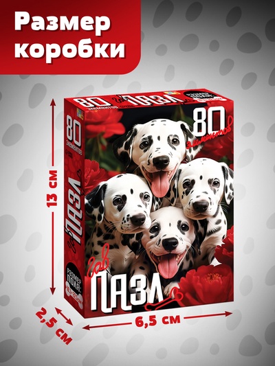 Пазл «Милые щенки», 80 деталей