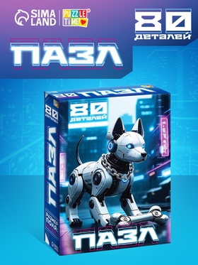Пазл «Киберпёс», 80 деталей
