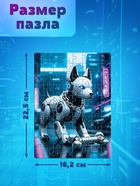 Пазл «Киберпёс», 80 деталей 10963548