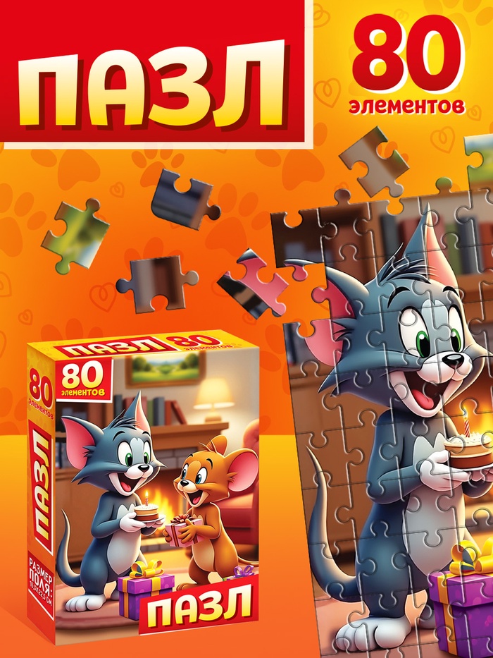 Пазл «Верные друзья», 80 деталей - Фото 1