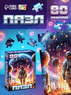Пазл «Таинственный космос», 80 деталей 10963552