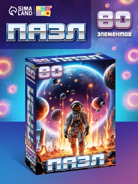 Пазл «Таинственный космос», 80 деталей