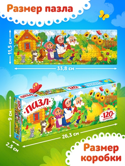 Пазл «Репка», 120 деталей