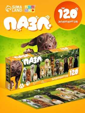 Пазл «Породы собак», 120 деталей