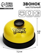 Звонок настольный «Время пить пиво», 7.2×4.8 см, жёлтый - Фото 1