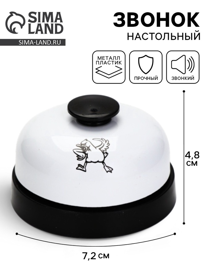 Звонок настольный «Утка», 7.2×4.8 см, белый - Фото 1
