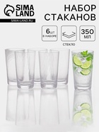 Набор стаканов «Восхищение», 350 мл, размер одного стакана 8×14 см, 6 шт., стекло, прозрачный  (артикул 10975804)  большой выбор товаров оптом и в розницу по низким ценам с доставкой