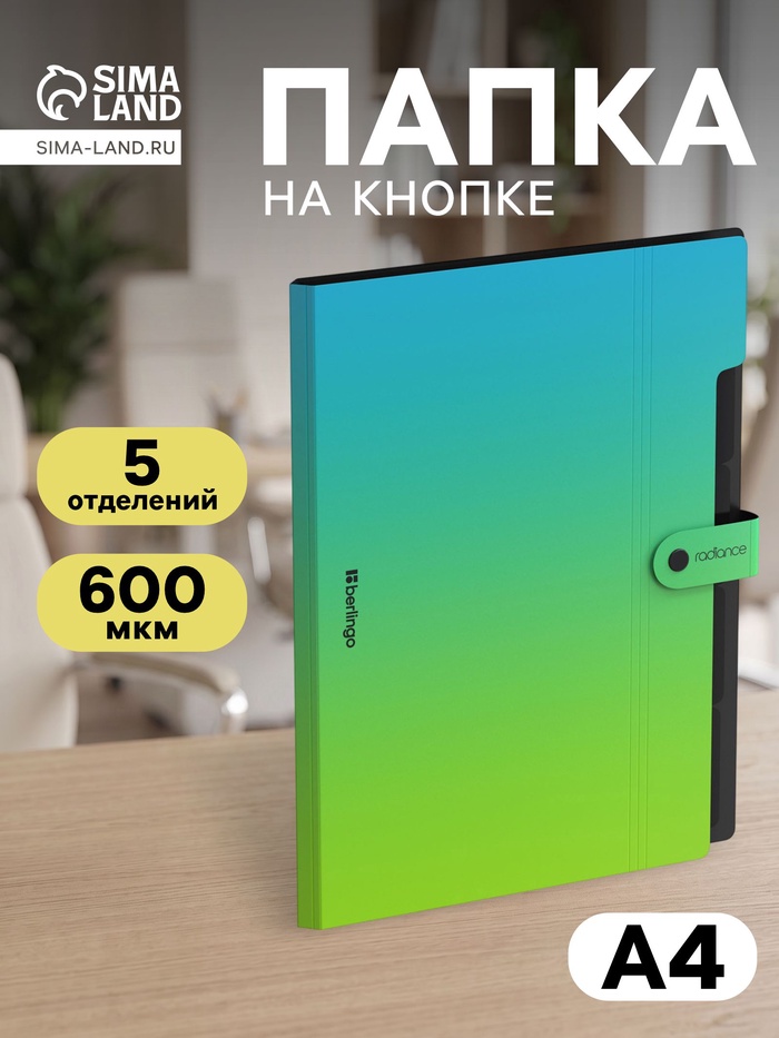 Папка А4 Radiance, 5 отделений, 600 мкм, на кнопке, голубой/зеленый градиент - Фото 1