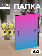 Папка А4 Radiance, 12 отделений, 600 мкм, на кнопке, розовый/голубой градиент - Фото 1