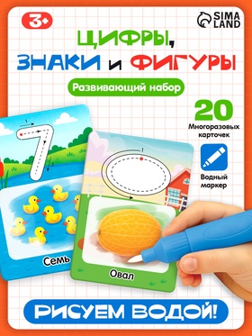 Развивающий набор «Цифры, знаки и фигуры», 3+