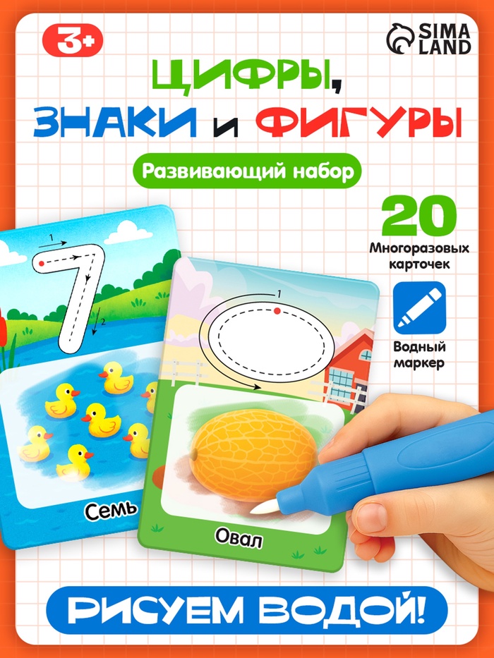 Развивающий набор «Цифры, знаки и фигуры», 3+