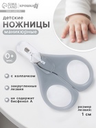 Ножницы маникюрные, детские, с защитным колпачком, серые - Фото 1