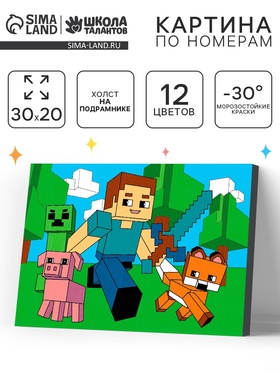 Картина по номерам «Друзья в Кубическом Мире», 30×20 см  (артикул 10958647)  большой выбор товаров оптом и в розницу по низким ценам с доставкой