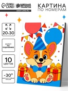 Картина по номерам «Корги и подарки», 20×30 см  (артикул 10958649)  большой выбор товаров оптом и в розницу по низким ценам с доставкой