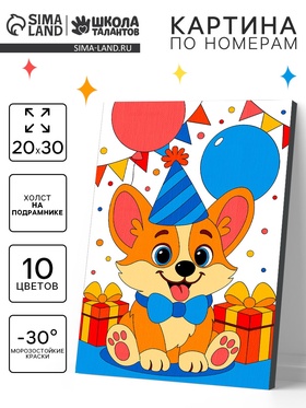 Картина по номерам «Корги и подарки», 20×30 см  (артикул 10958649)  большой выбор товаров оптом и в розницу по низким ценам с доставкой