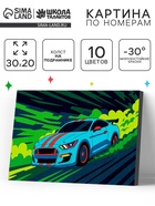 Картина по номерам «Яркая тачка», 30×20 см  (артикул 10958651)  большой выбор товаров оптом и в розницу по низким ценам с доставкой