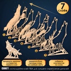 УЦЕНКА Лесная мастерская Деревянный конструктор Волк (свет) - Фото 4