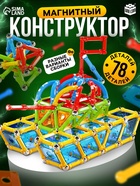 УЦЕНКА Magical Magnet конструктор магнитный «Необычные фигуры», 78 деталей № SL-7562H - Фото 1