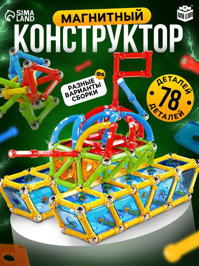 УЦЕНКА Magical Magnet конструктор магнитный «Необычные фигуры», 78 деталей № SL-7562H - Фото 1