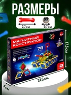 УЦЕНКА Magical Magnet конструктор магнитный «Необычные фигуры», 78 деталей № SL-7562H - Фото 2