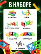 УЦЕНКА Magical Magnet конструктор магнитный «Необычные фигуры», 78 деталей № SL-7562H - Фото 3