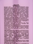 Магниевое масло с лавандой и мятой 7 в 1 Floresan, 330 мл  (артикул 10994824)  большой выбор товаров оптом и в розницу по низким ценам с доставкой