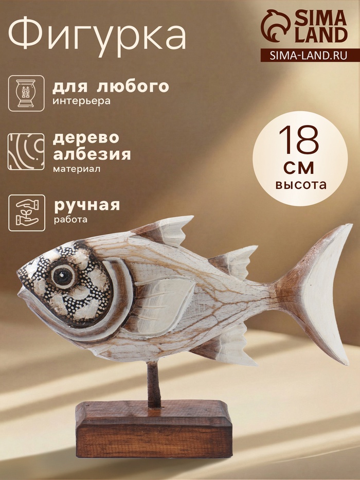 УЦЕНКА Сувенир «Рыба» дерево 25×7×18 см, цв. белый - Фото 1
