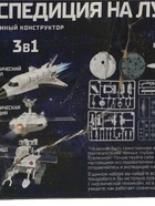УЦЕНКА ЭВРИКИ Электронный конструктор 3 в 1 «Экспедиция на Луну» - Фото 5