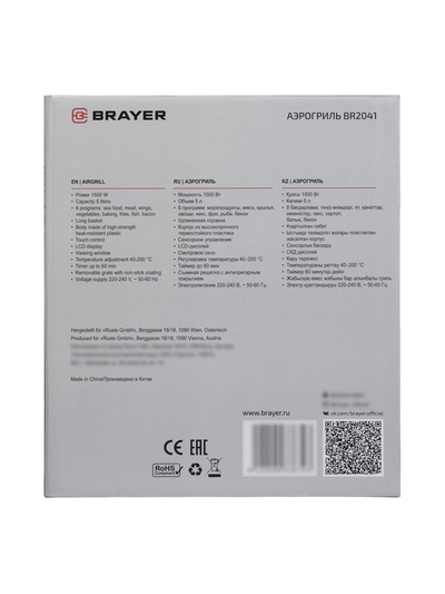 Аэрогриль BRAYER 2041BR, 1500 Вт, 5 л, 8 программ, 200°С, LСD-дисплей, таймер, решетка