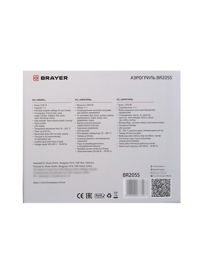 Аэрогриль BRAYER 2055BR, 2200 Вт, 11 л, 10 программ, 200°С, LED-дисплей, таймер, решетка
