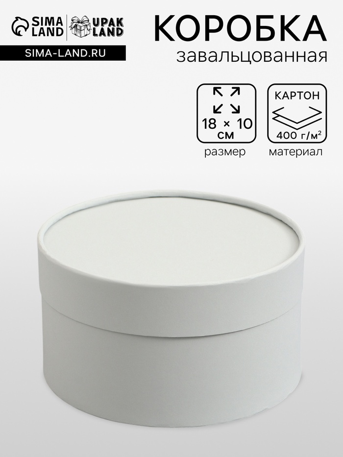 Подарочная коробка круглая, пыльно-серый, завальцованная без окна, 18×10 см - Фото 1