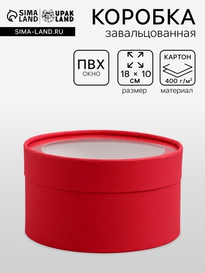 Подарочная коробка круглая, красная, завальцованная с окном, 18×10 см