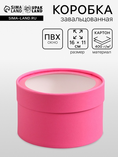 Подарочная коробка круглая, сливовая, завальцованная с окном, 16×11 см