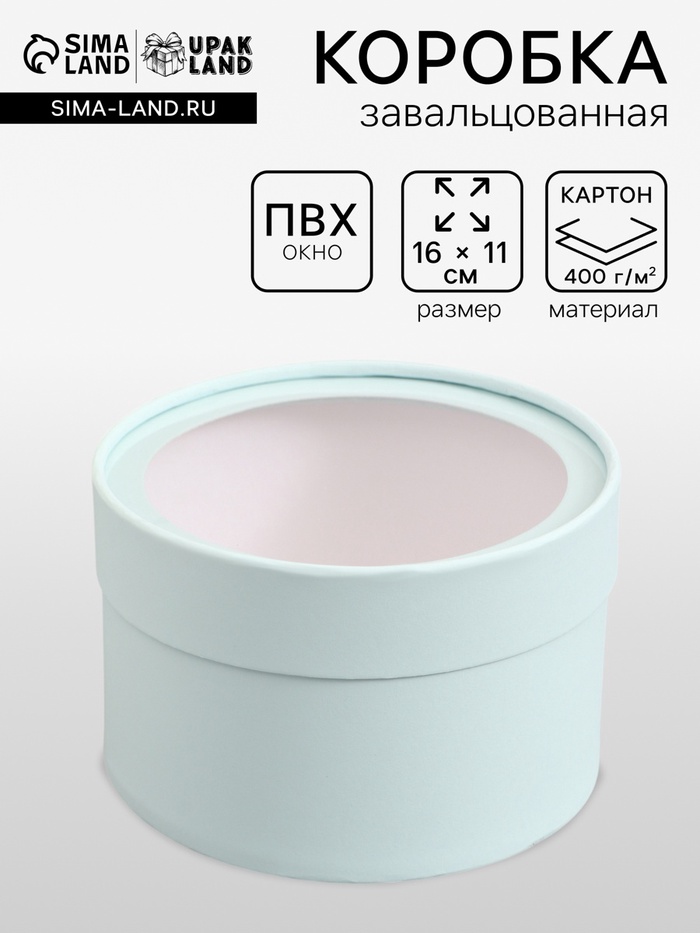 Подарочная коробка круглая, лагуна, завальцованная с окном, 16×11 см - Фото 1