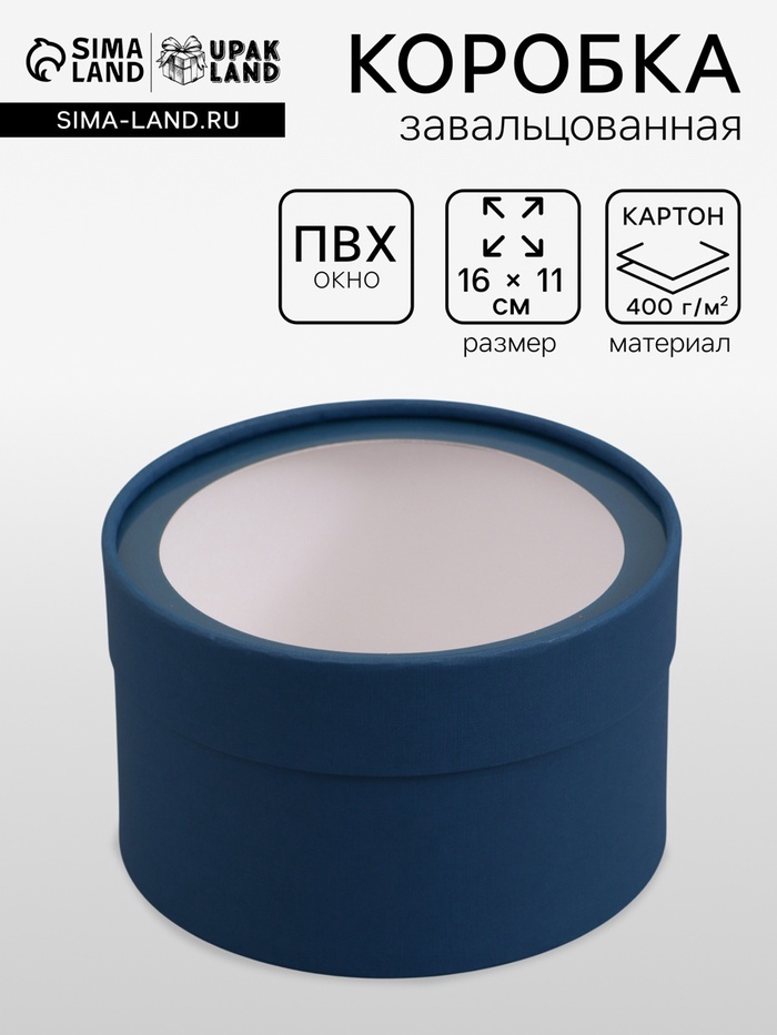 Подарочная коробка круглая, морской, завальцованная с окном, 16×11 см - Фото 1