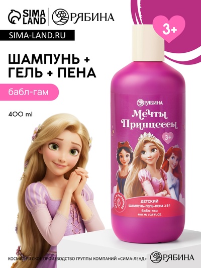 Детский шампунь-гель-пена 3в1, 400 мл, аромат бабл-гам, Принцессы