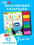 Пальчиковая раскраска с красками «Весёлые приключения. Синий трактор», 48 стр. 10916796 - фото 9007556