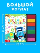 Пальчиковая раскраска с красками «Весёлые приключения. Синий трактор», 48 стр. 10916796 - фото 9007557