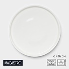 УЦЕНКА Тарелка Magistro "Modern", d=16 см, 16х16х1,8 см, цвет белый - Фото 1