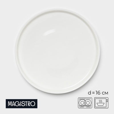 УЦЕНКА Тарелка Magistro "Modern", d=16 см, 16х16х1,8 см, цвет белый